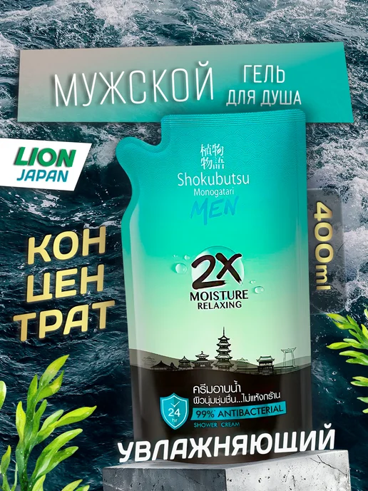 Lion Очищающий гель для душа мужской парфюмированный, вариант