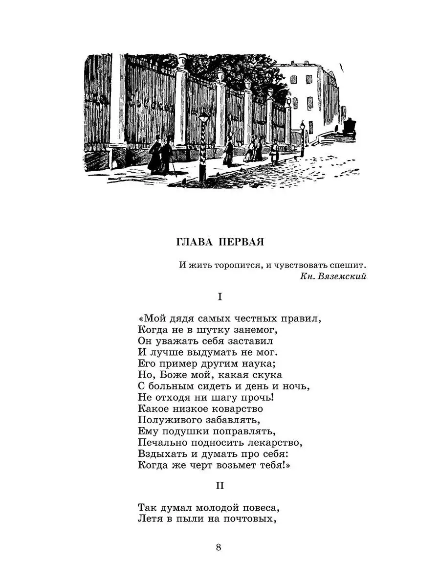 ШколБибл.Евгений Онегин.Пушкин А.С. Детская литература 95212066 купить за  351 ₽ в интернет-магазине Wildberries