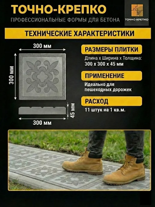 Форма для тротуарной плитки Квадрат Краковский, в упаковке 5,2 кг, фото 4