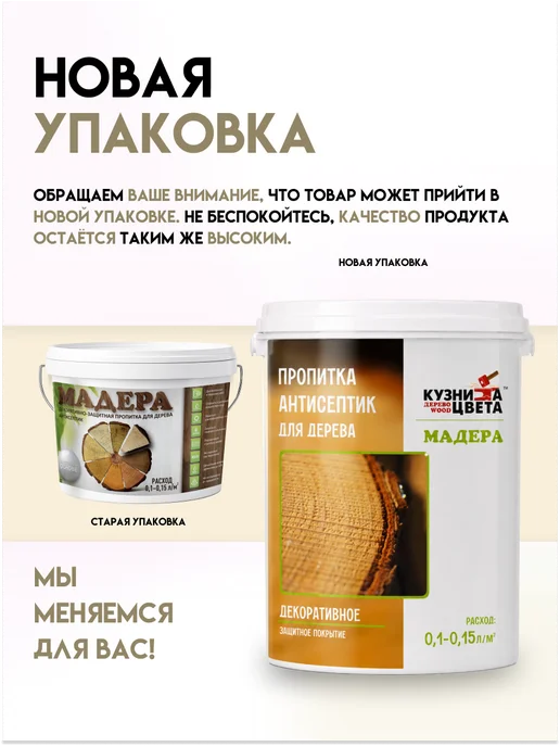 Кузница Цвета Пропитка для дерева "Сосна" 4.5л, 1 л, фото 4
