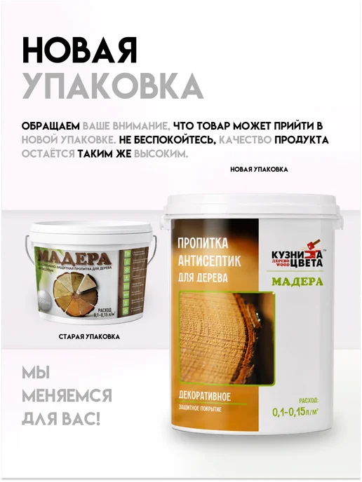 Кузница Цвета Пропитка для дерева "Слоновая кость" 2,5л, 2,5 л, фото 4
