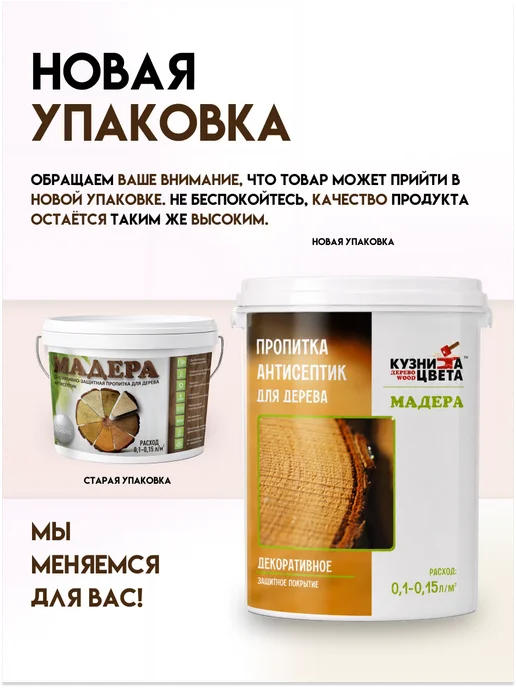 Кузница Цвета Пропитка для дерева "Бесцветный" 2.5л, 4,5 л, фото 4
