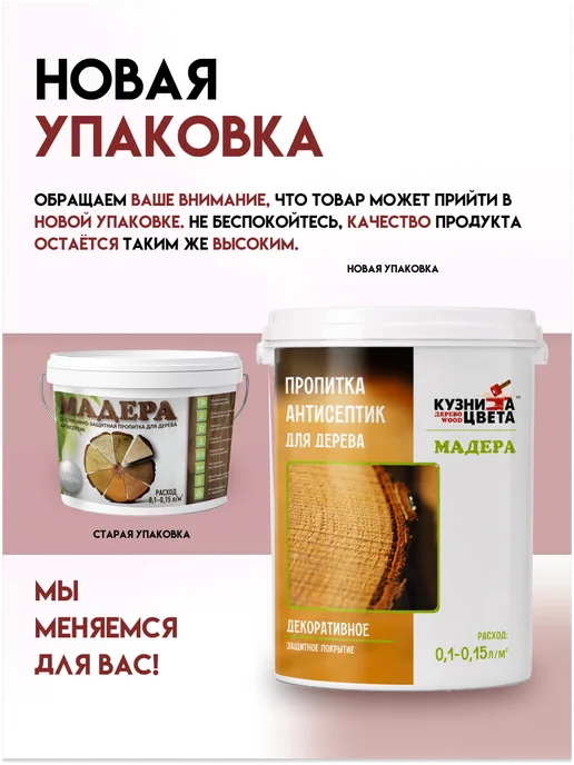 Кузница Цвета Пропитка для дерева "Красное дерево" 4.5л, 2,5 л, фото 4