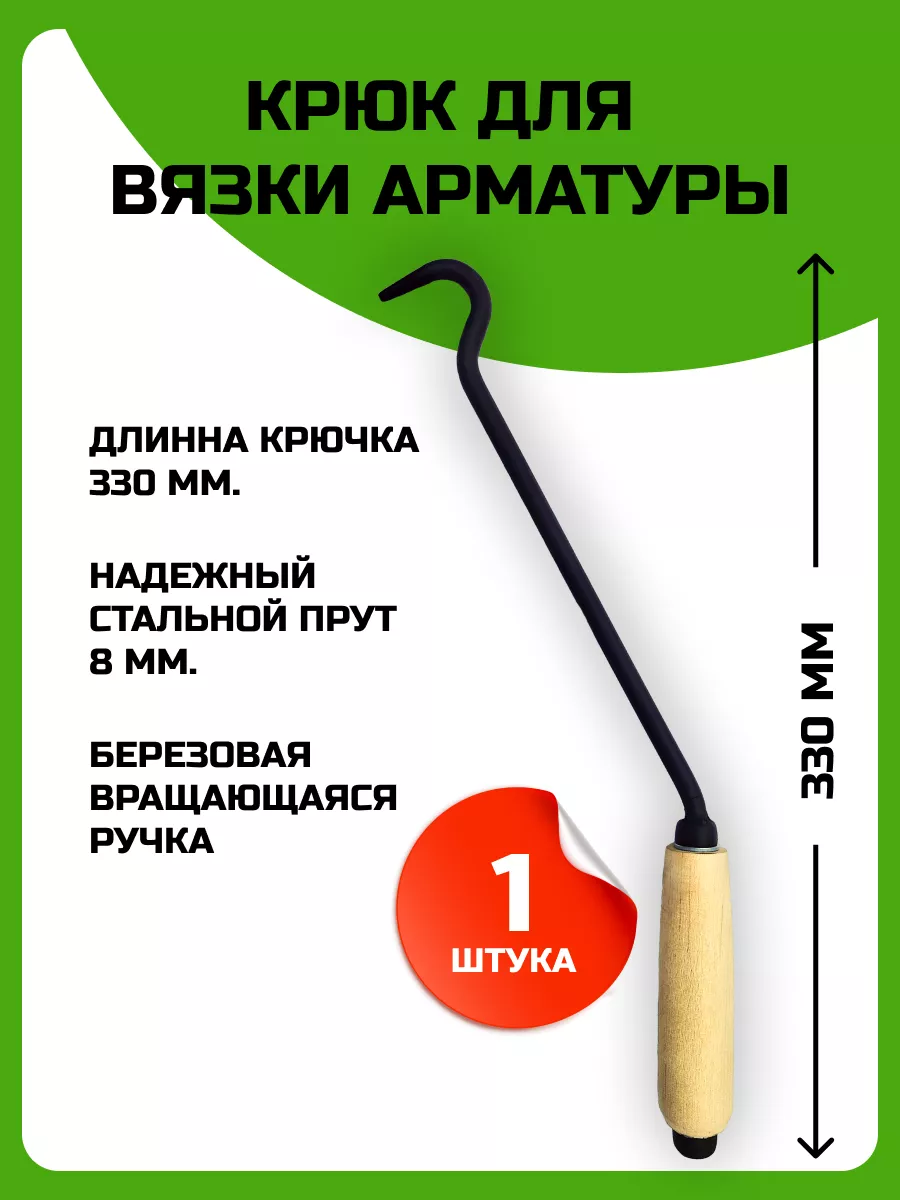 Крючок для...