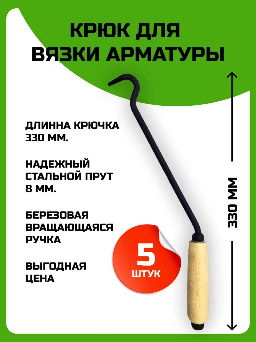 Крючок для...