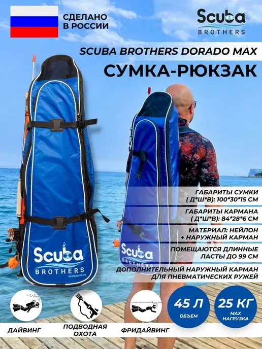 SCUBA BROTHERS Сумка-рюкзак SB DORADO MAX с карманом, 45 л, 45 л
