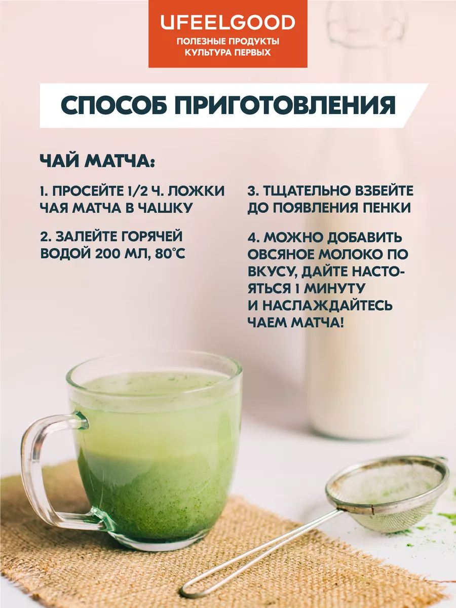 Чай Матча (МАТСНА), 100 г. Япония UFEELGOOD 95224419 купить в  интернет-магазине Wildberries