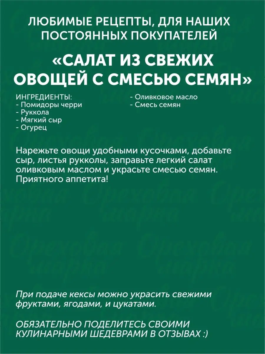 Смесь семян для салатов и выпечки Ореховая марка 95227431 купить за 447 ₽ в  интернет-магазине Wildberries