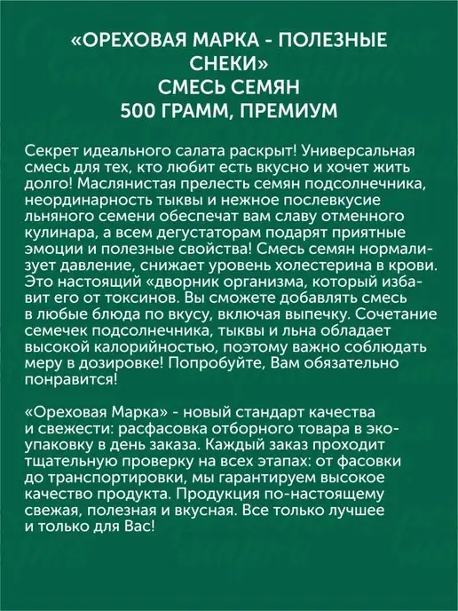 Ореховая марка Смесь семян для салатов и выпечки, вариант, фото 4