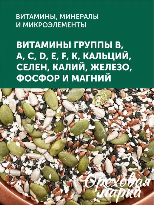 Ореховая марка Смесь семян для салатов и выпечки, вариант, фото 6