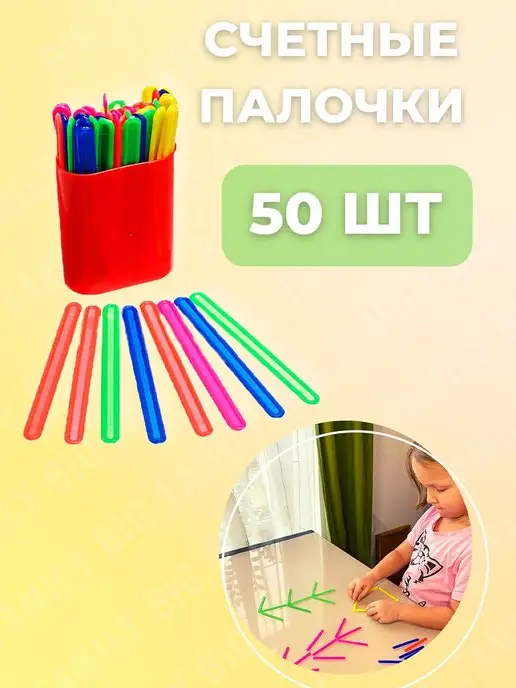 BigFamily01 Палочки для счета 50штук Дидактические