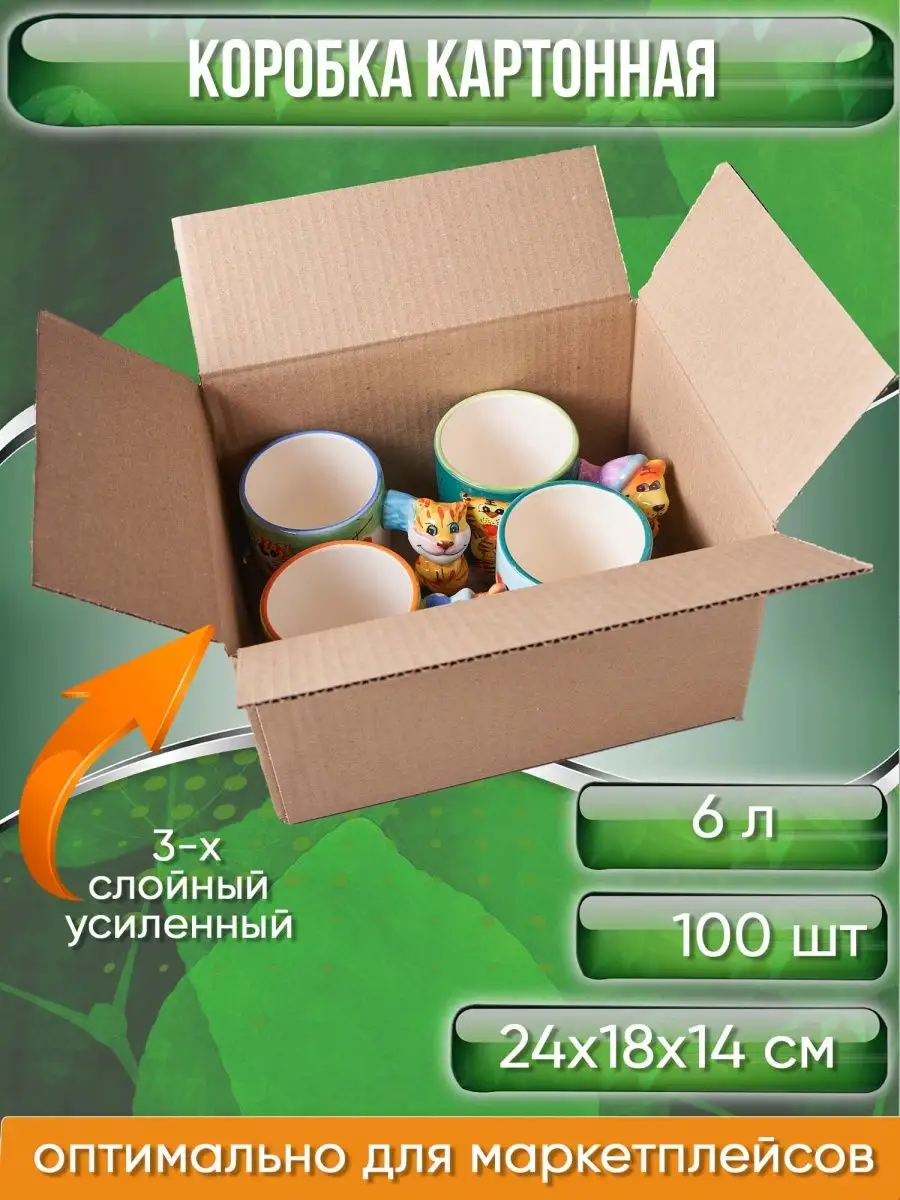 Коробка картонная гофрокороб 24х18х14 см 100 шт