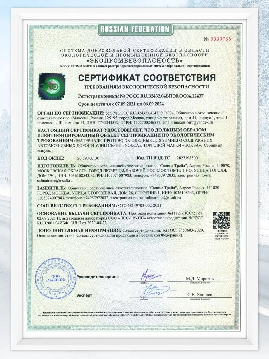 Противогололёдный Реагент Актив UOKSA 95229381 купить в интернет-магазине  Wildberries