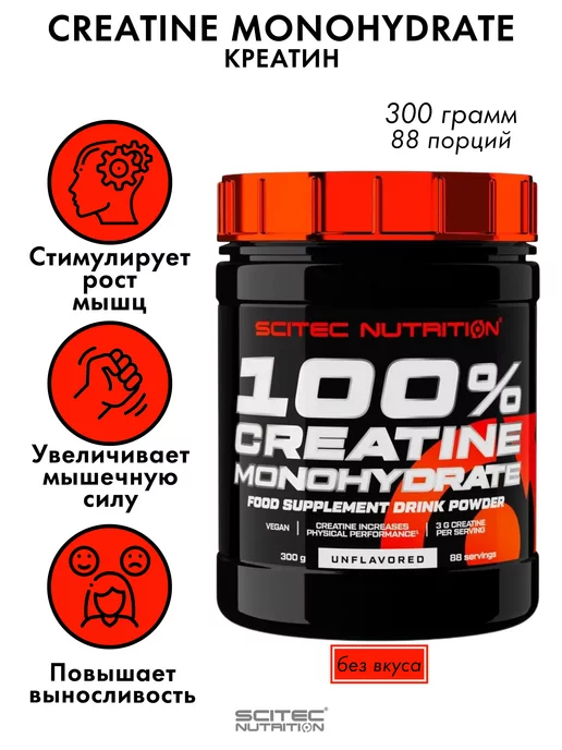 Scitec Nutrition Креатин 100% Creatine Monohydrate