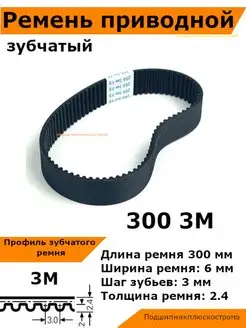Подшипник Плюс Приводной ремень зубчатый для рубанка