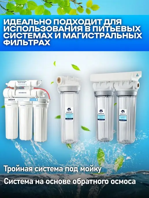 Unicorn Картридж для фильтра воды 10"SL 10 мкм PP1010 1 шт, 1 шт, фото 2