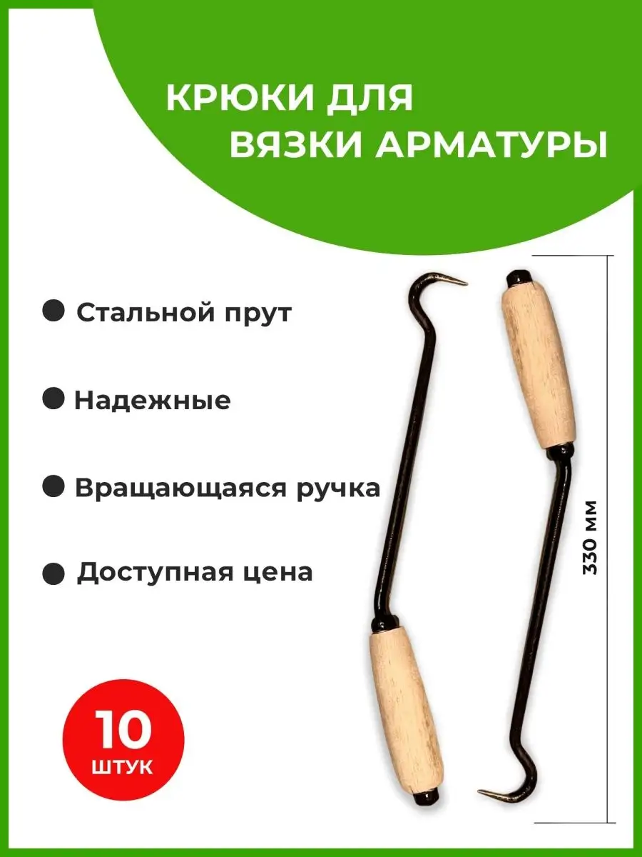 Крюки для вязки...