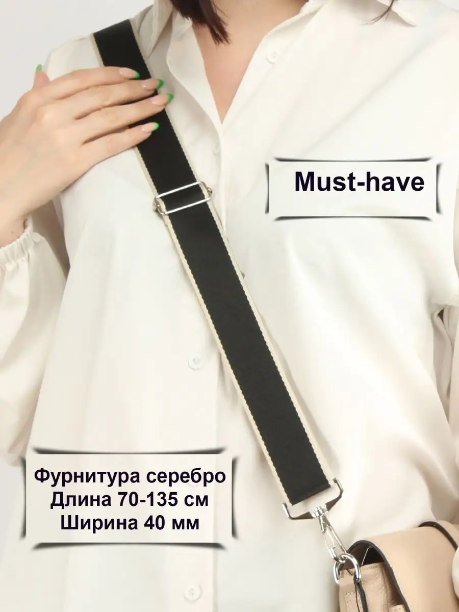 Плечевой ремень для сумки