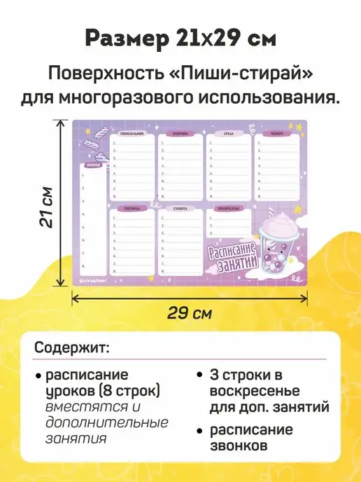 Выручалкин Расписание уроков А4 магнитное многоразовое Зефир, вариант, фото 2