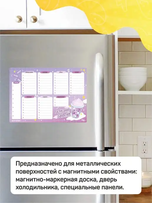 Выручалкин Расписание уроков А4 магнитное многоразовое Зефир, вариант, фото 3