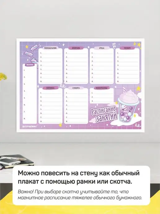 Выручалкин Расписание уроков А4 магнитное многоразовое Зефир, вариант, фото 4