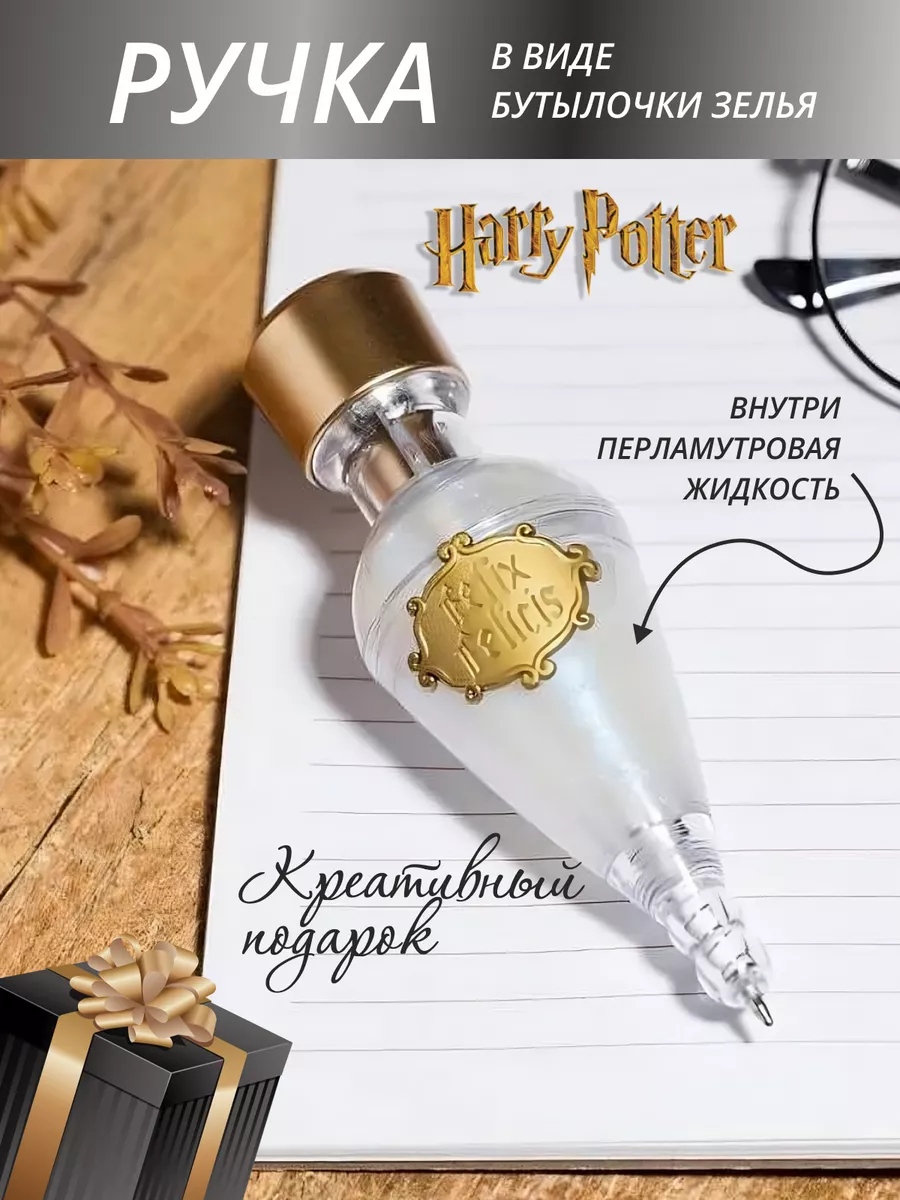 Ручка в виде зелья Гарри Поттер/Harry Potter Harry Potter 95237416 купить  за 1 792 ₽ в интернет-магазине Wildberries