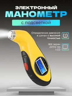 Цифровой автомобильный манометр для шин rayzer 95237586 купить за 483 ₽ в интернет-магазине Wildberries