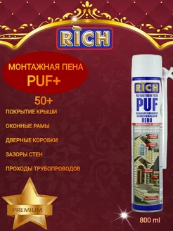 Пена монтажная с трубочкой RICH 95238625 купить за 402 ₽ в интернет-магазине Wildberries