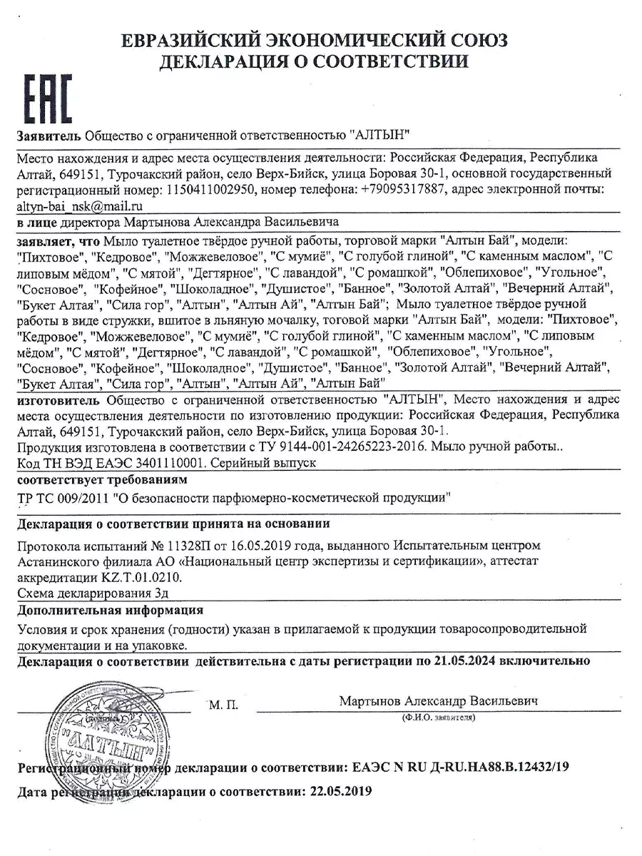 Мыло ручной работы, Набор 3 шт. Алтын Бай 95239584 купить за 430 ₽ в  интернет-магазине Wildberries