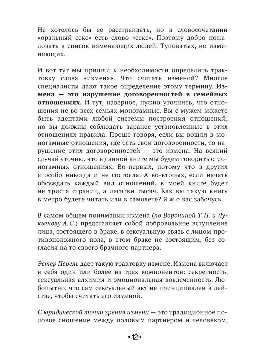 НЕ]ВЕРНОСТЬ. Что делать, когда не знаешь, что делать Издательство АСТ  95239973 купить за 570 ₽ в интернет-магазине Wildberries