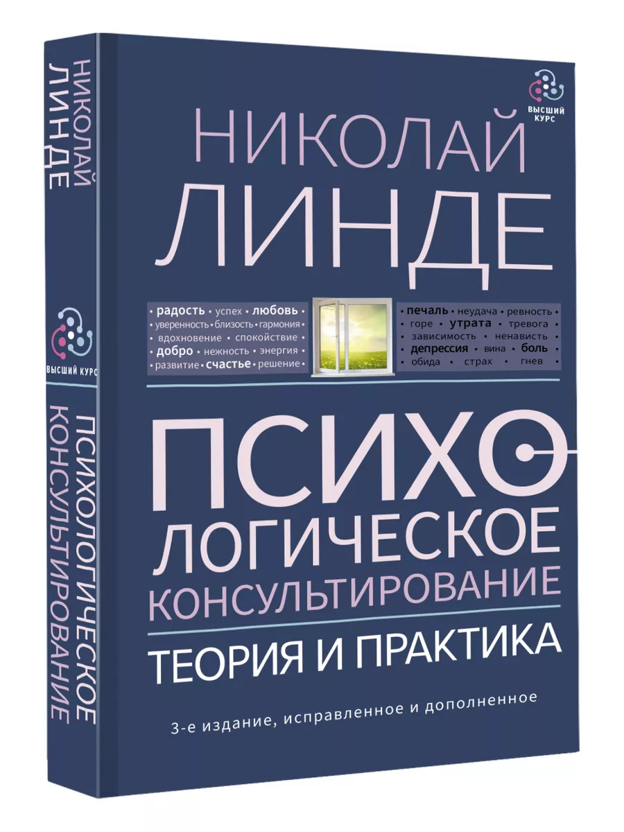 Курсы повышения квалификации - Теория и практика психологического консультирования в сексологии