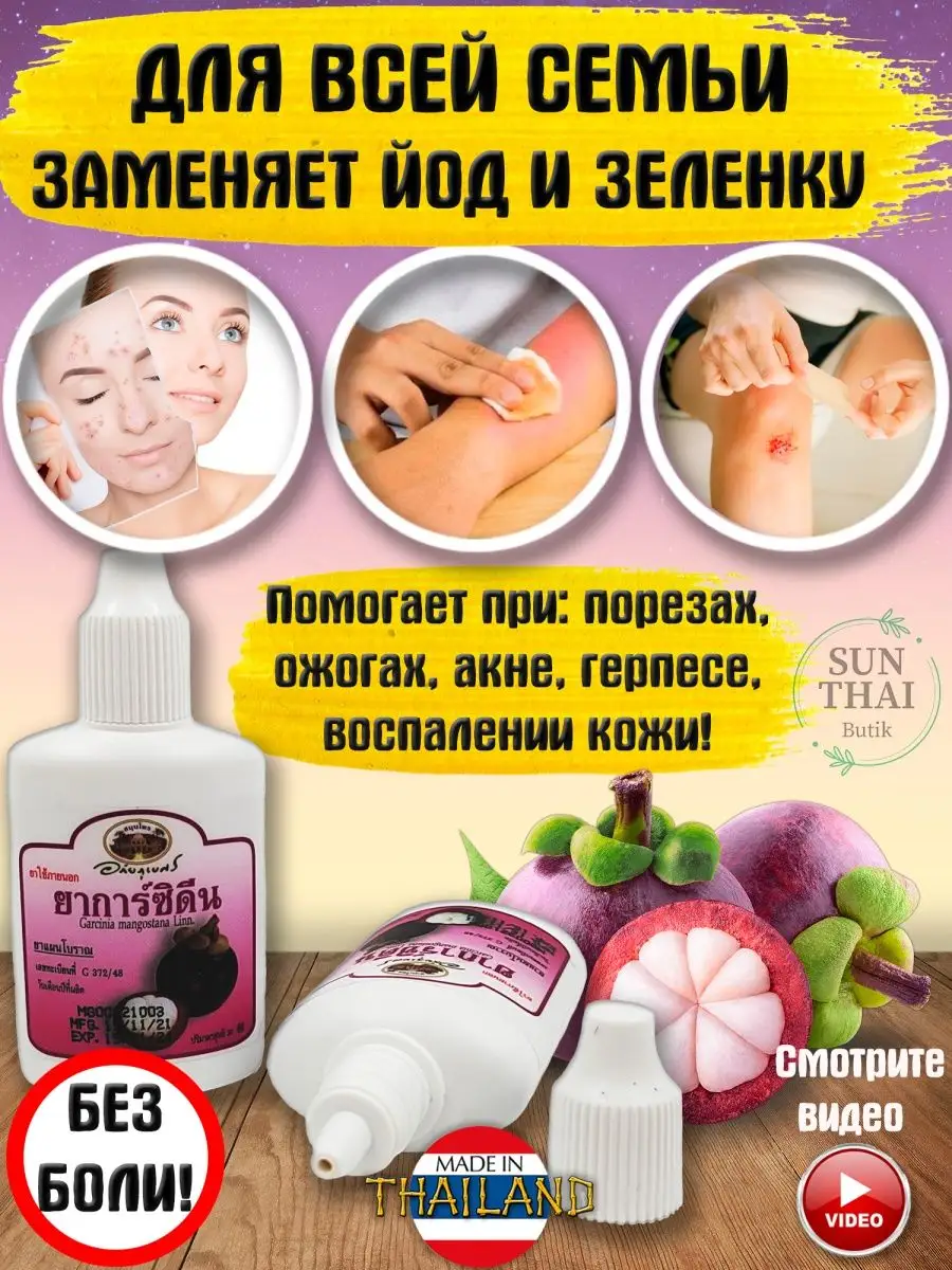 Натуральный антисептик...
