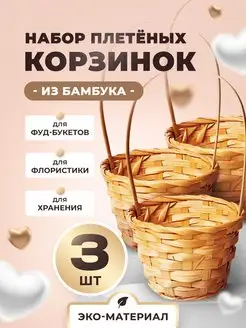 Корзина плетеная для игрушек из бамбука натуральный 3 шт CHOCO STORY 95243480 купить за 792 ₽ в интернет-магазине Wildberries