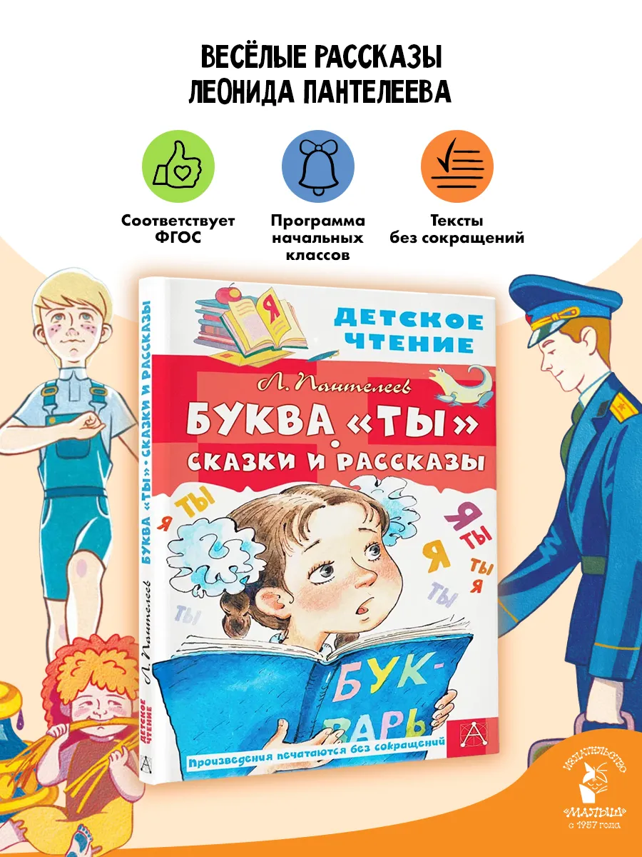 Буква "Ты". Сказки и рассказы Внеклассное чтение