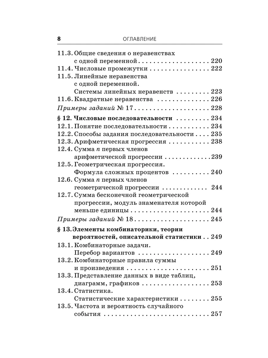 ОГЭ. Математика. Полный справочник Издательство АСТ 95243878 купить в  интернет-магазине Wildberries