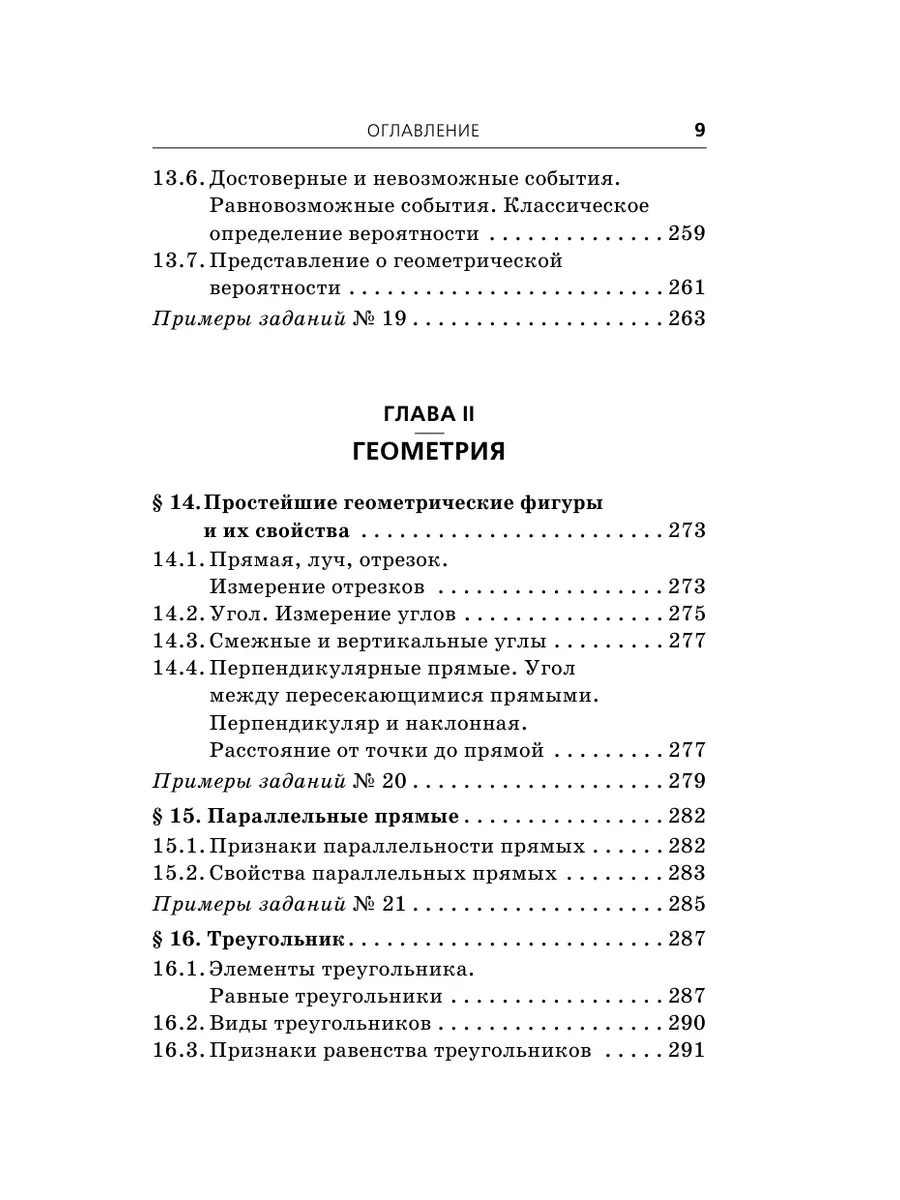 ОГЭ. Математика. Полный справочник Издательство АСТ 95243878 купить в  интернет-магазине Wildberries