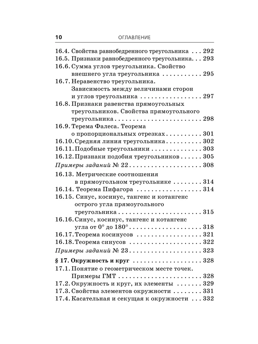 ОГЭ. Математика. Полный справочник Издательство АСТ 95243878 купить в  интернет-магазине Wildberries