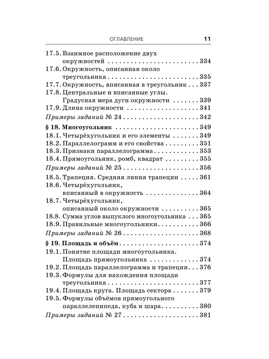 ОГЭ. Математика. Полный справочник Издательство АСТ 95243878 купить в  интернет-магазине Wildberries