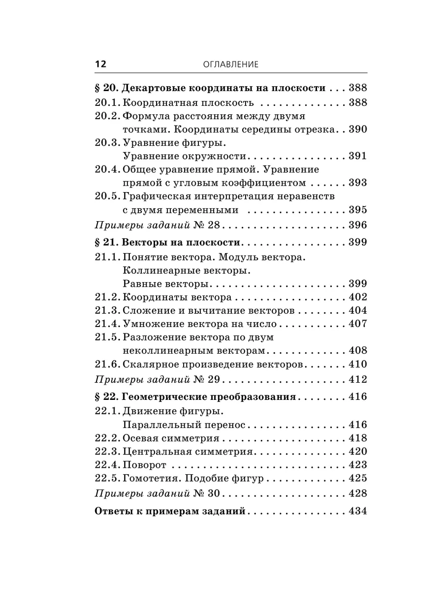 ОГЭ. Математика. Полный справочник Издательство АСТ 95243878 купить в  интернет-магазине Wildberries