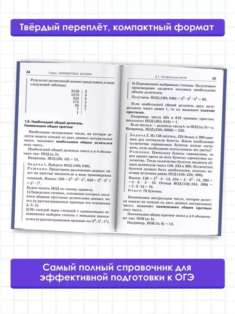 ОГЭ. Математика. Полный справочник Издательство АСТ 95243878 купить в  интернет-магазине Wildberries