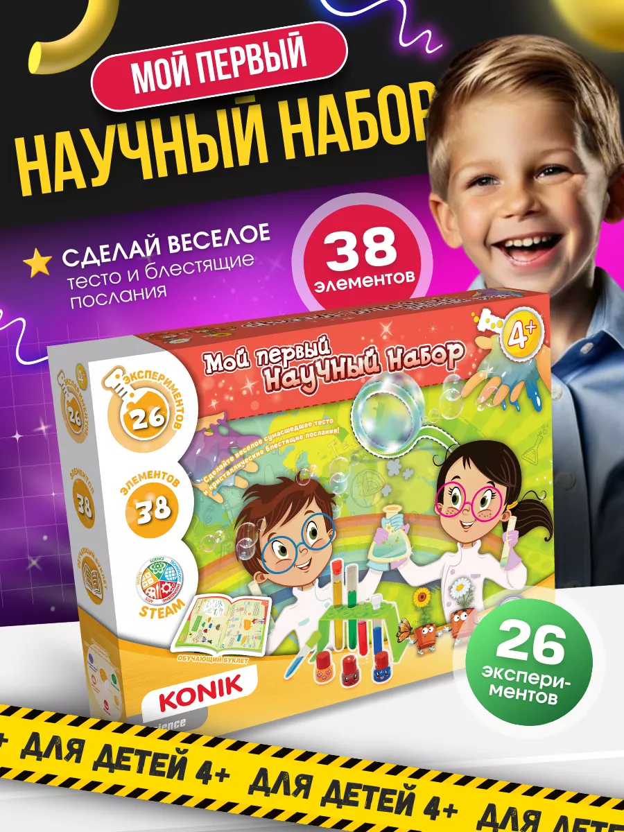 Набор опытов Мой первый эксперимент