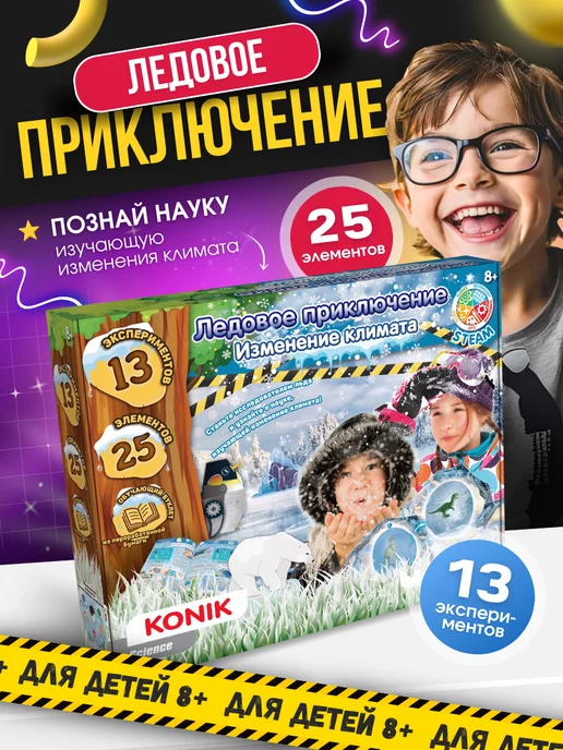 Konik Science Набор экспериментов Изменение климата, синий