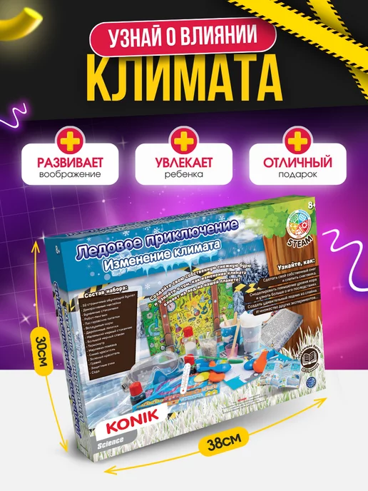 Konik Science Набор экспериментов Изменение климата, синий, фото 2