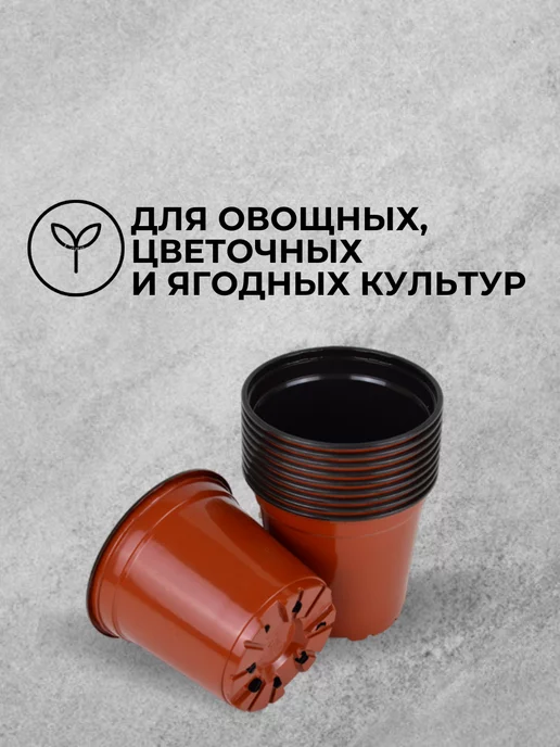 Аминатрейд Технические горшки для рассады и цветов 1,5 литра (гибкие), коричневый, фото 3