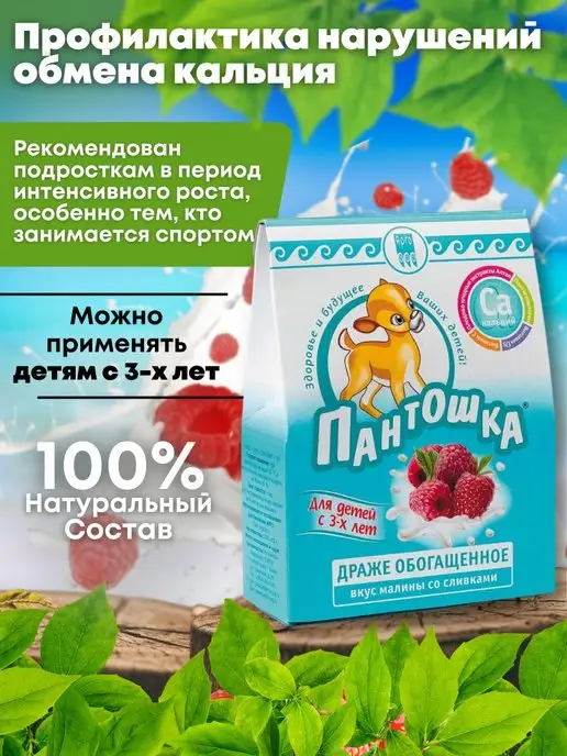 ЮГ Кальций витамины для детей Пантошка-Ca, вариант