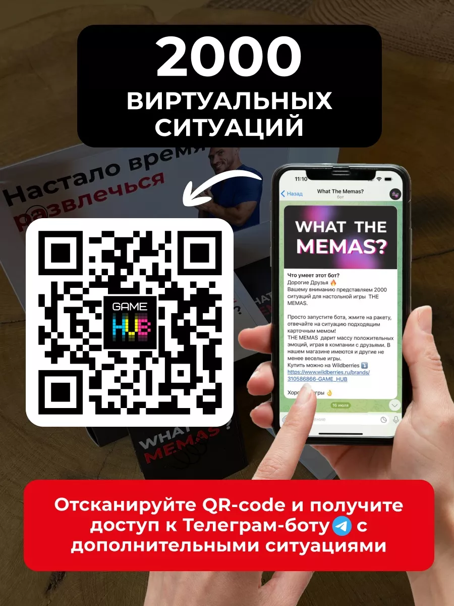 Настольная игра What the memas? Лимитированная версия 16+ Pufpuf 95246671  купить в интернет-магазине Wildberries