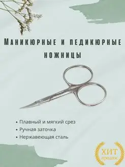 Ножницы для маникюра педикюра из нержавеющей стали Quick shop 95247758 купить за 227 ₽ в интернет-магазине Wildberries