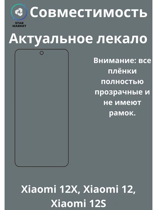 MIETUBL Защитная гидрогелевая плёнка для Xiaomi 12 12S 12X, черный, фото 2