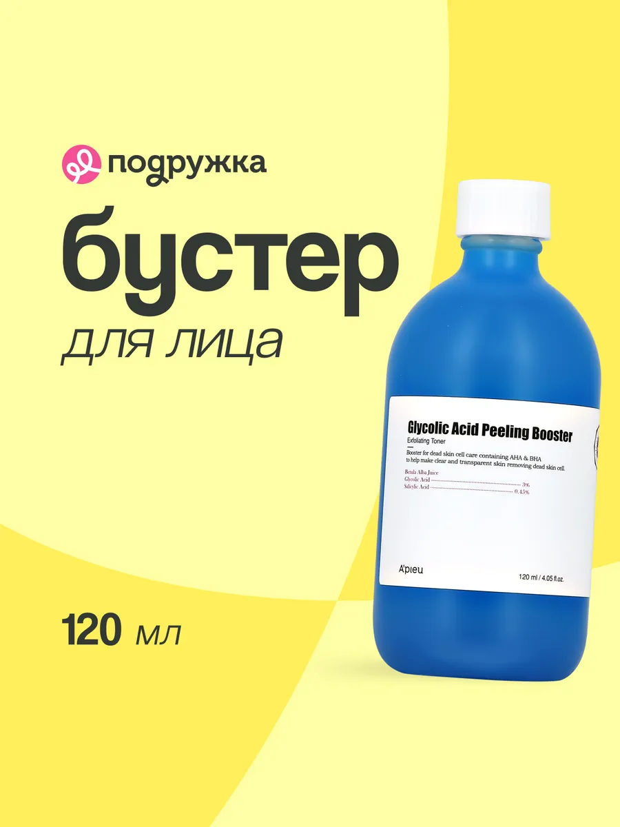 Бустер-пилинг гликолевый для лица c AHA и BHA-кислотами