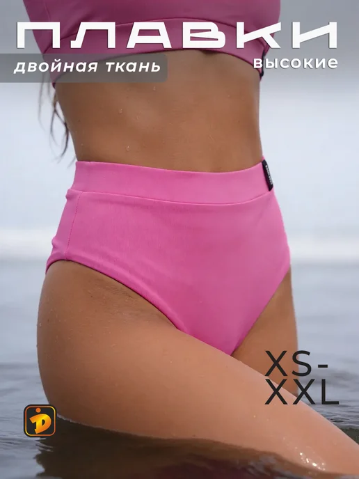 Дикий Шоп Плавки высокие трусы плавательные раздельного купальника, розовый